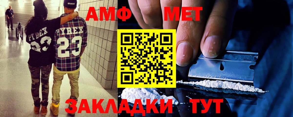 Amphetamine  АМФ  Вход с VPN  АМФЕТАМИН VHQ  Нурлат 