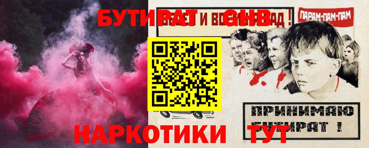 Нурлат  БУТИРАТ BDO 33%  Вход с VPN 