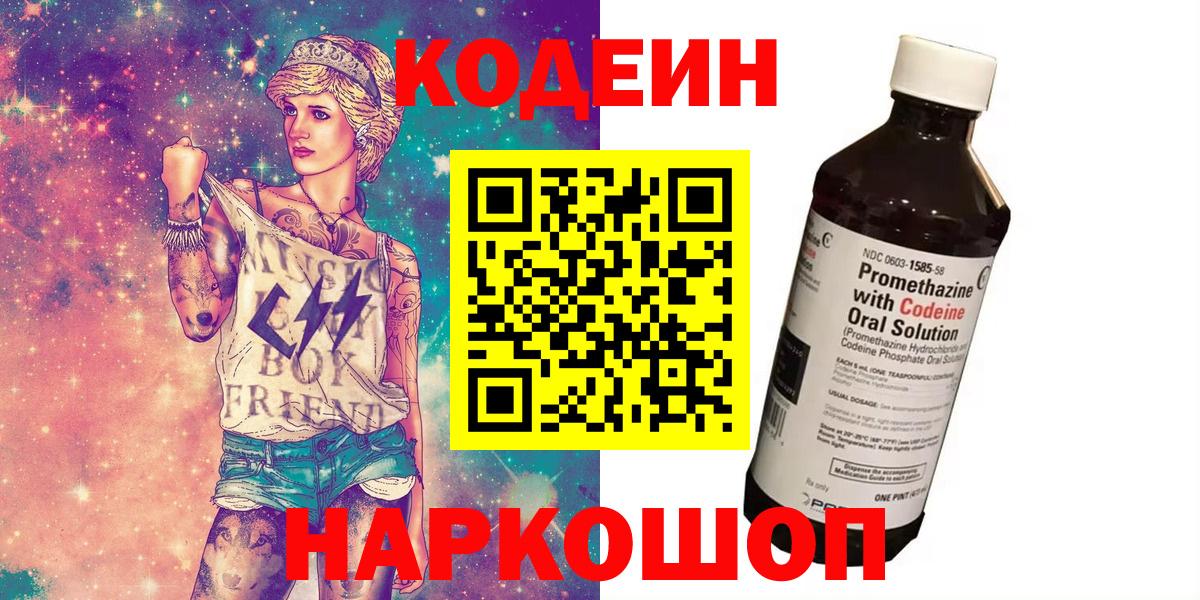 Кодеиновый сироп Lean Purple Drank  Вход с VPN  Нурлат 