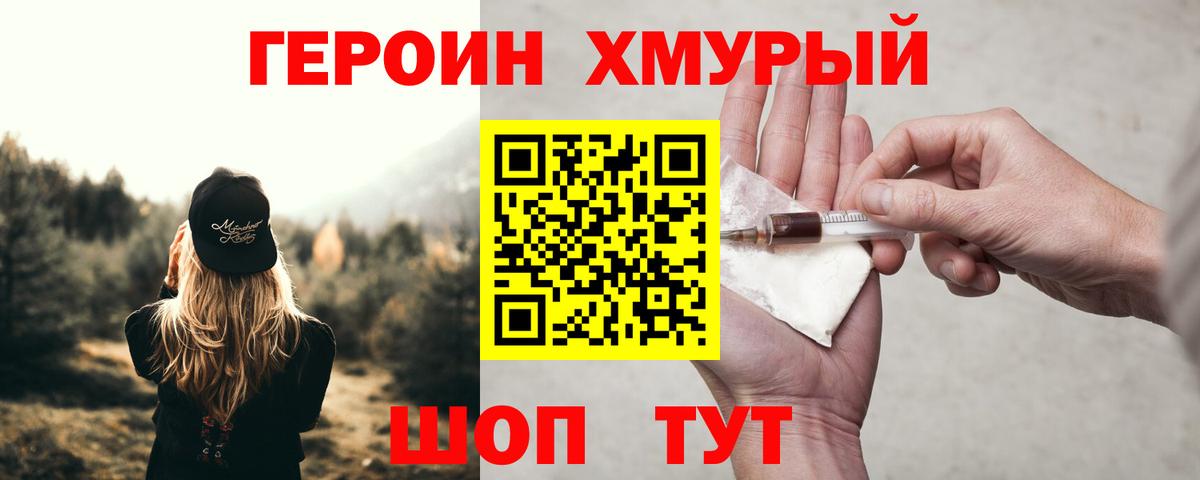 Героин  Вход с VPN  Нурлат  Героин гречка 