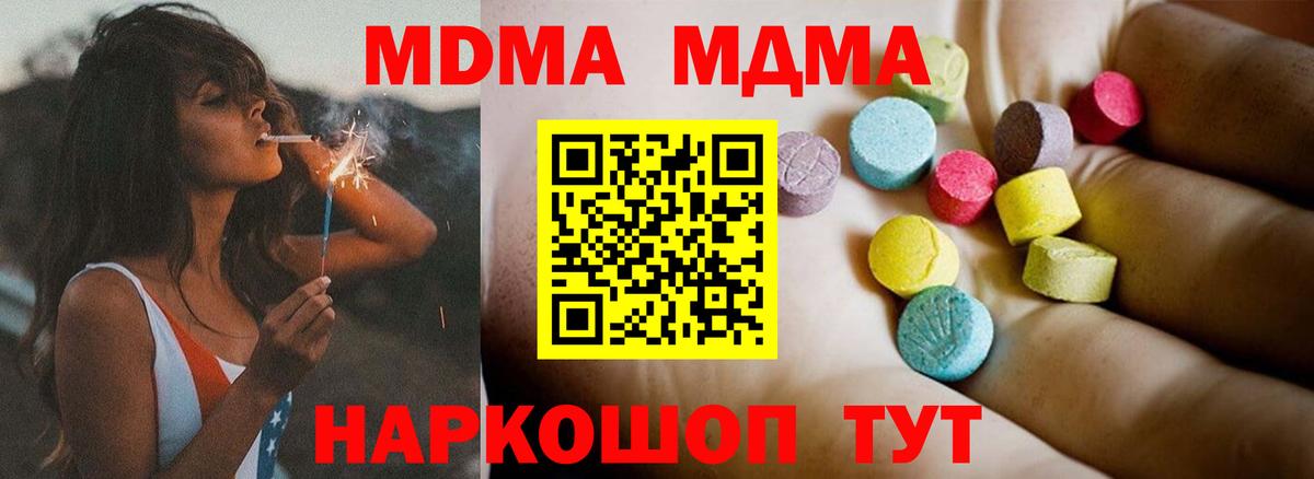 MDMA Molly  МДМА VHQ  Вход с VPN  MDMA  Нурлат 